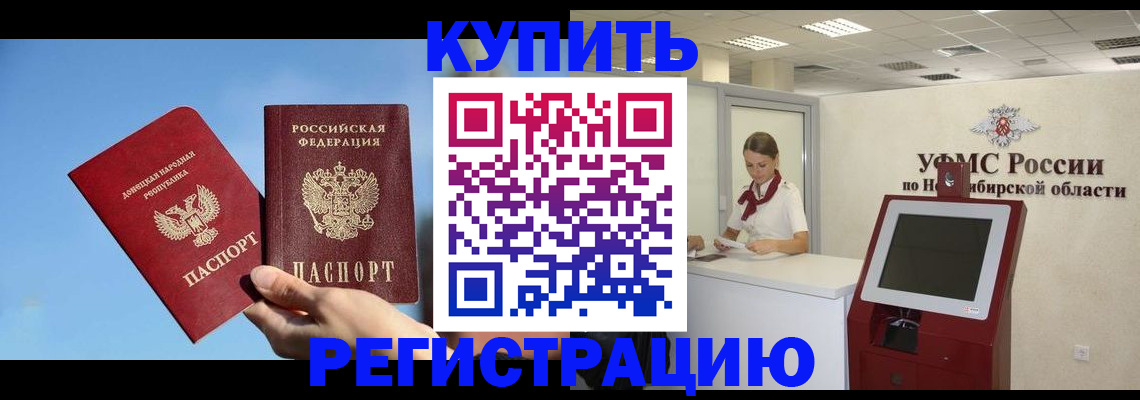 временная регистрация купить в Вологодской области