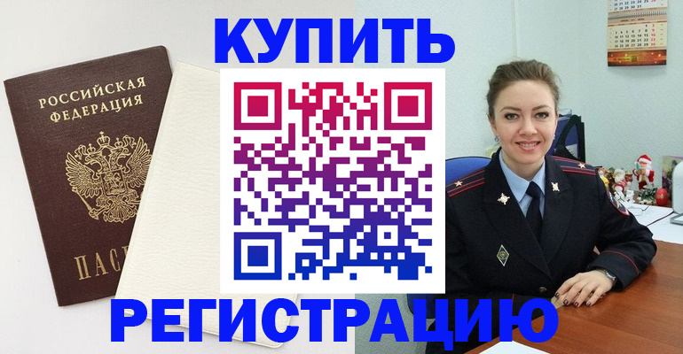 прописка регистрация в Вологодской области